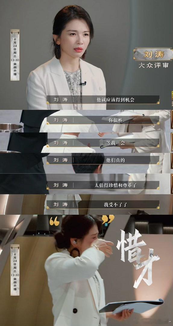 刘涛为选手哭了百厨大战 真的一点都不意外，涛姐向来都是这样。不管什么竞技选拔节目