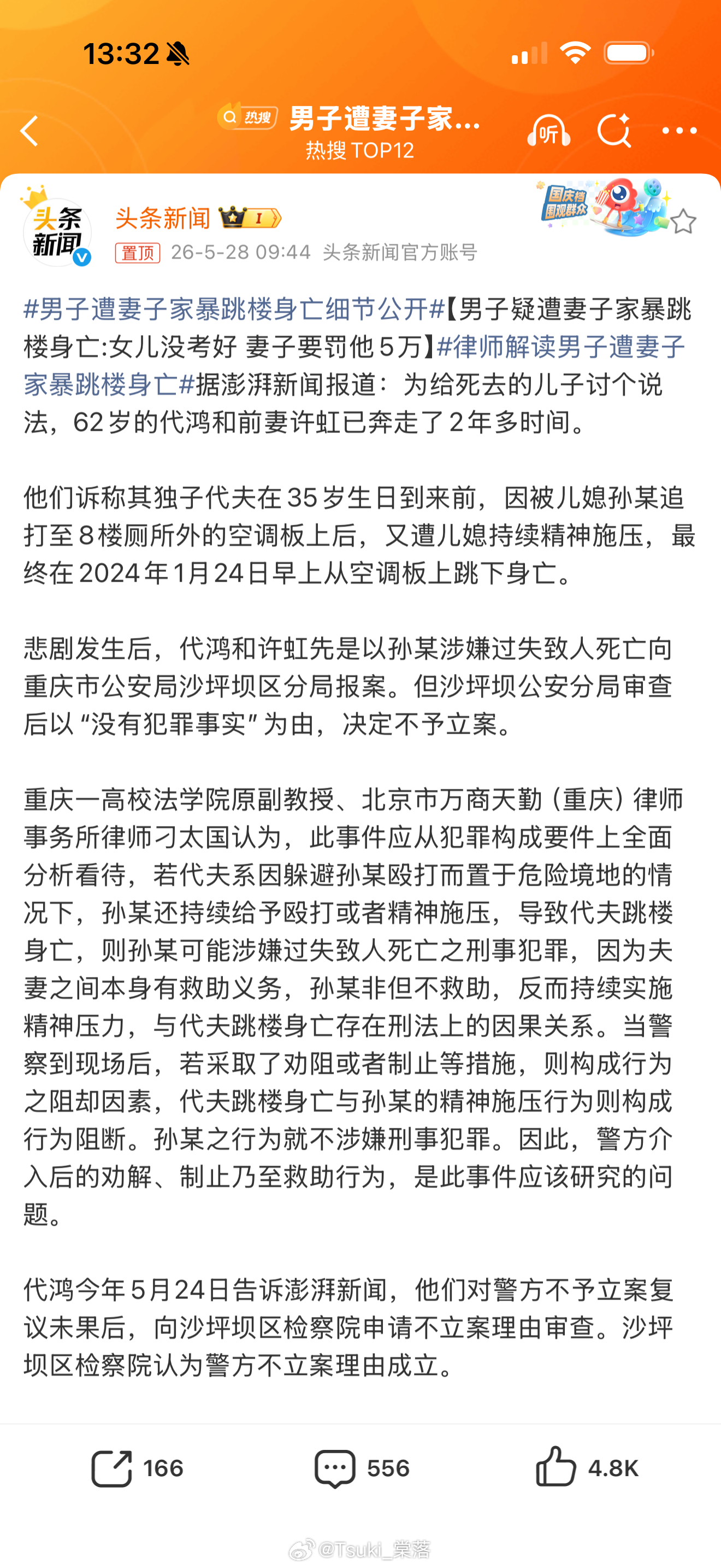 男子遭妻子家暴跳楼身亡细节公开重庆35岁男子代夫长期遭妻子孙某家暴后，被追打至8