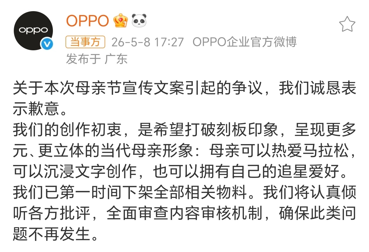 OPPO回应母亲节文案争议初衷是好的，但文案也确实容易产生歧义。。不过道歉反馈的