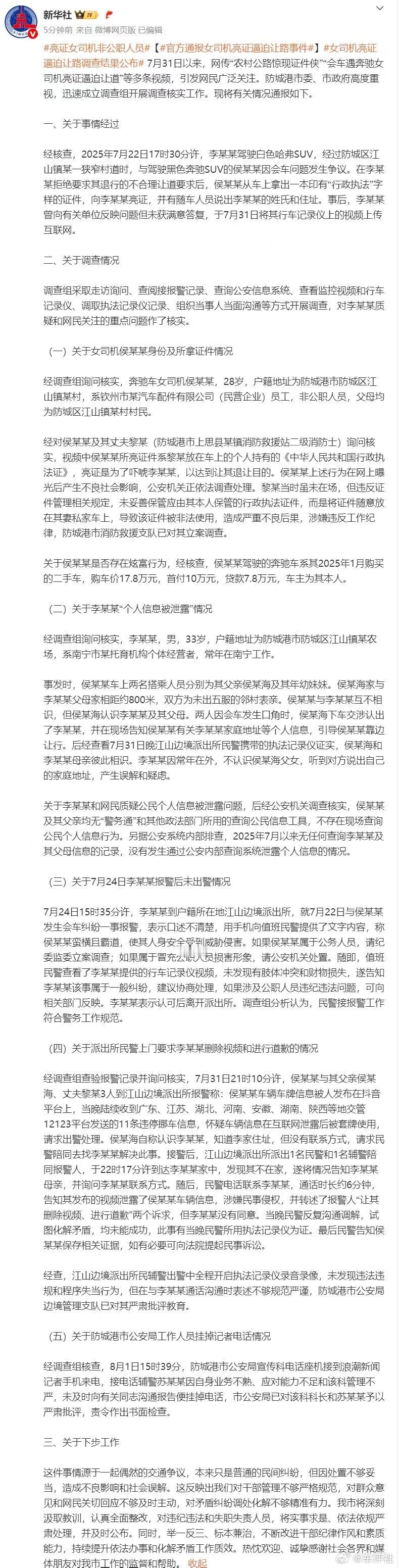 亮证姐 真实身份查明了官方通报女司机亮证逼迫让路事件 ​​​