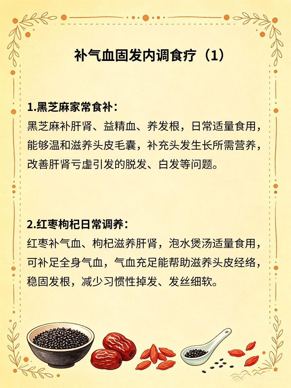 掉发严重内调食疗，补足气血稳固发根
频繁熬夜🌃、气血不足🩸、肝肾亏虚🌑、营