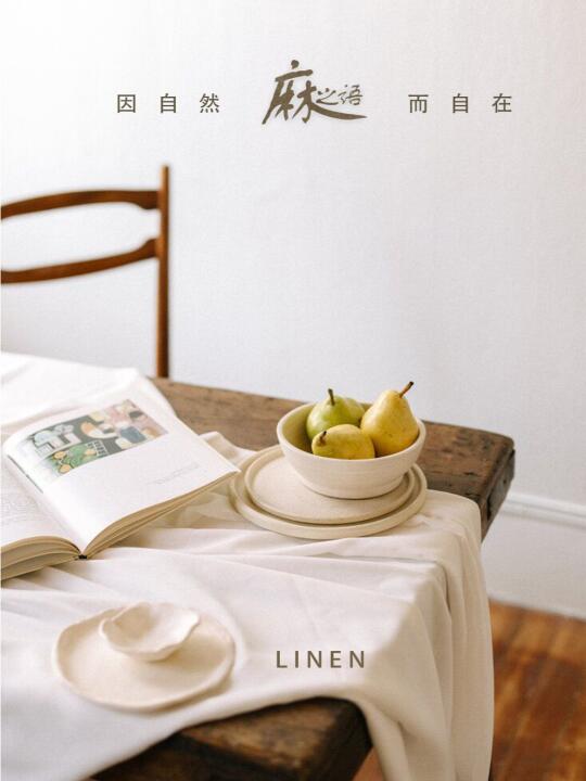 25春夏·因自然而自在