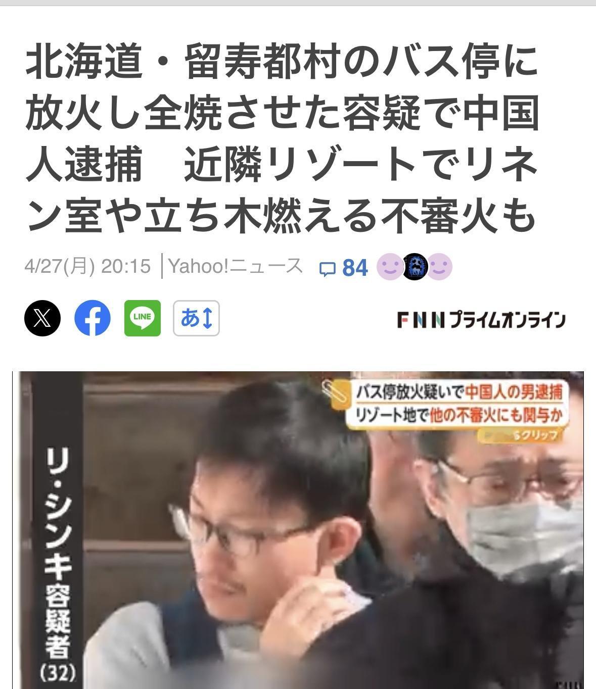 32岁李某，23日晚11点左右在北海道留寿都村纵火焚烧公交车站，导致其完全烧毁。