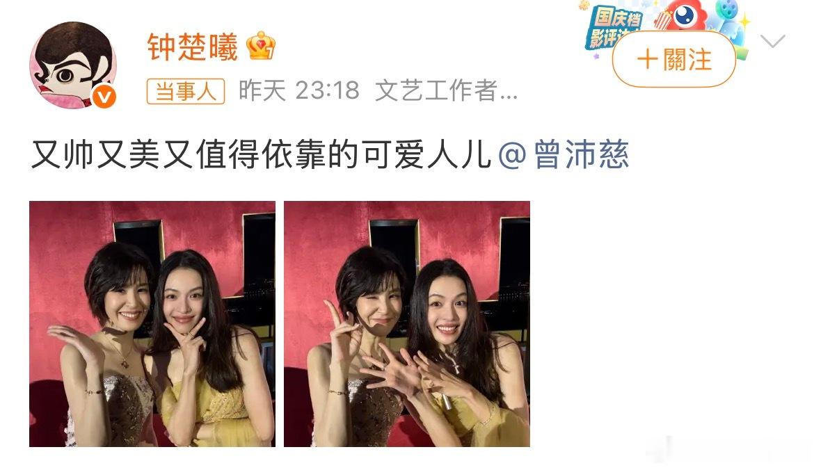 曾沛慈姐姐与钟楚曦姐姐参加活动合影，两位姐姐看起来玩得很开心浪姐万花筒浪姐