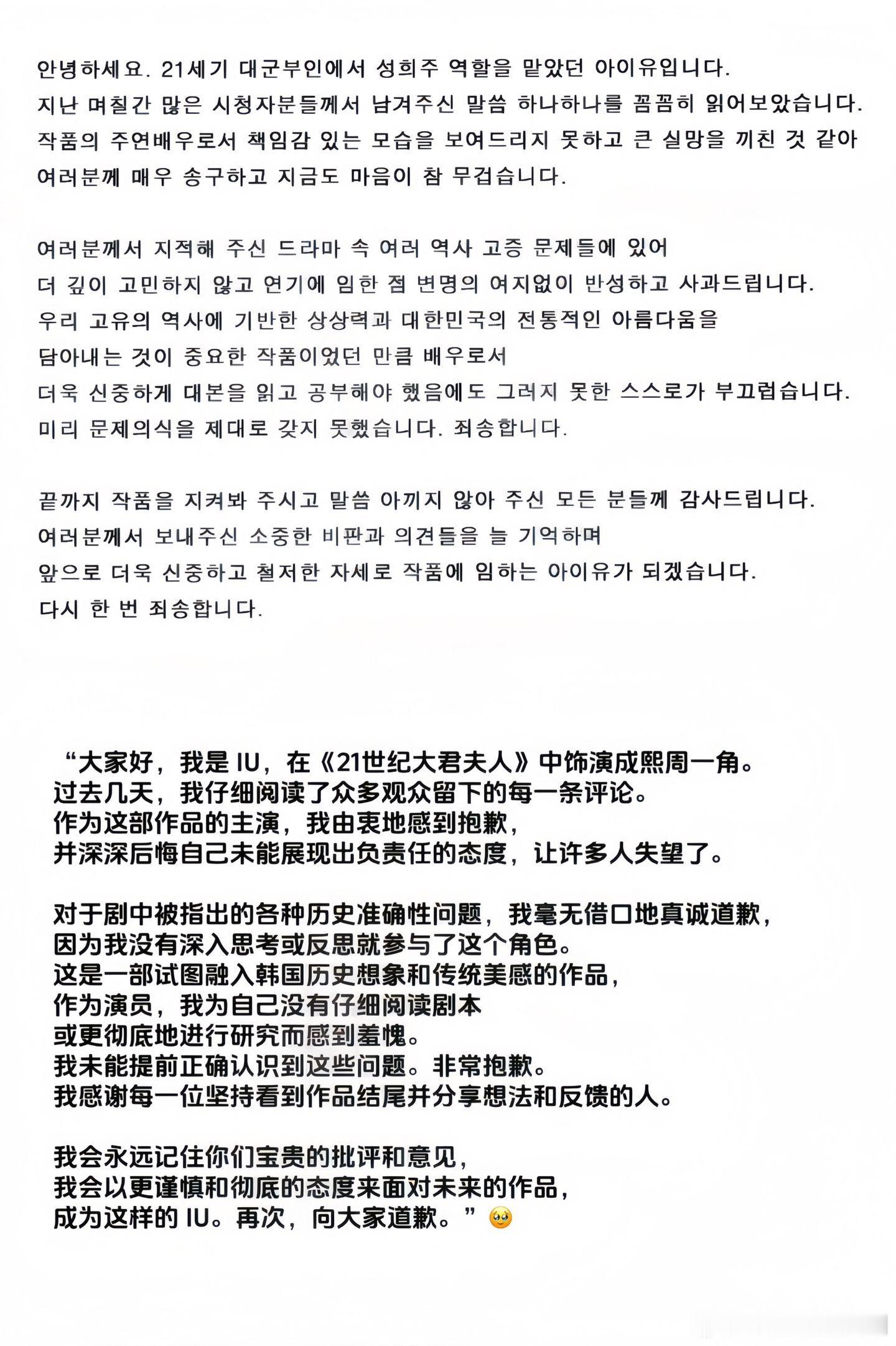 《21世纪大君夫人》IU、边佑锡道歉这事来看，还是我们内娱演员好混呀，就千岁和九