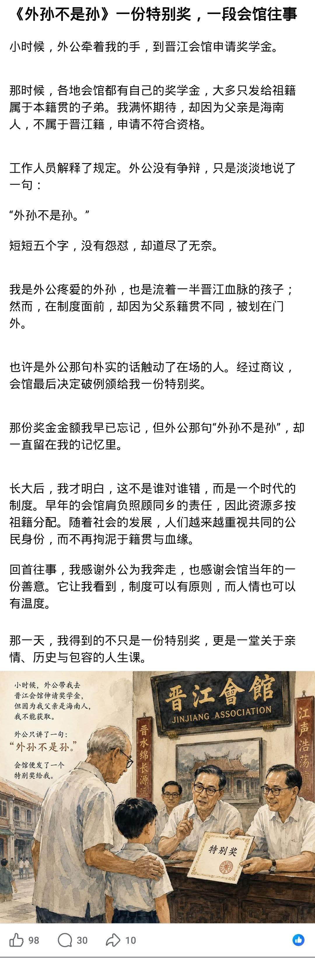 外孙不是孙吗？

《给阿嬷的情书》给新加坡造成的后坐力太强了！《早报》一百多篇报