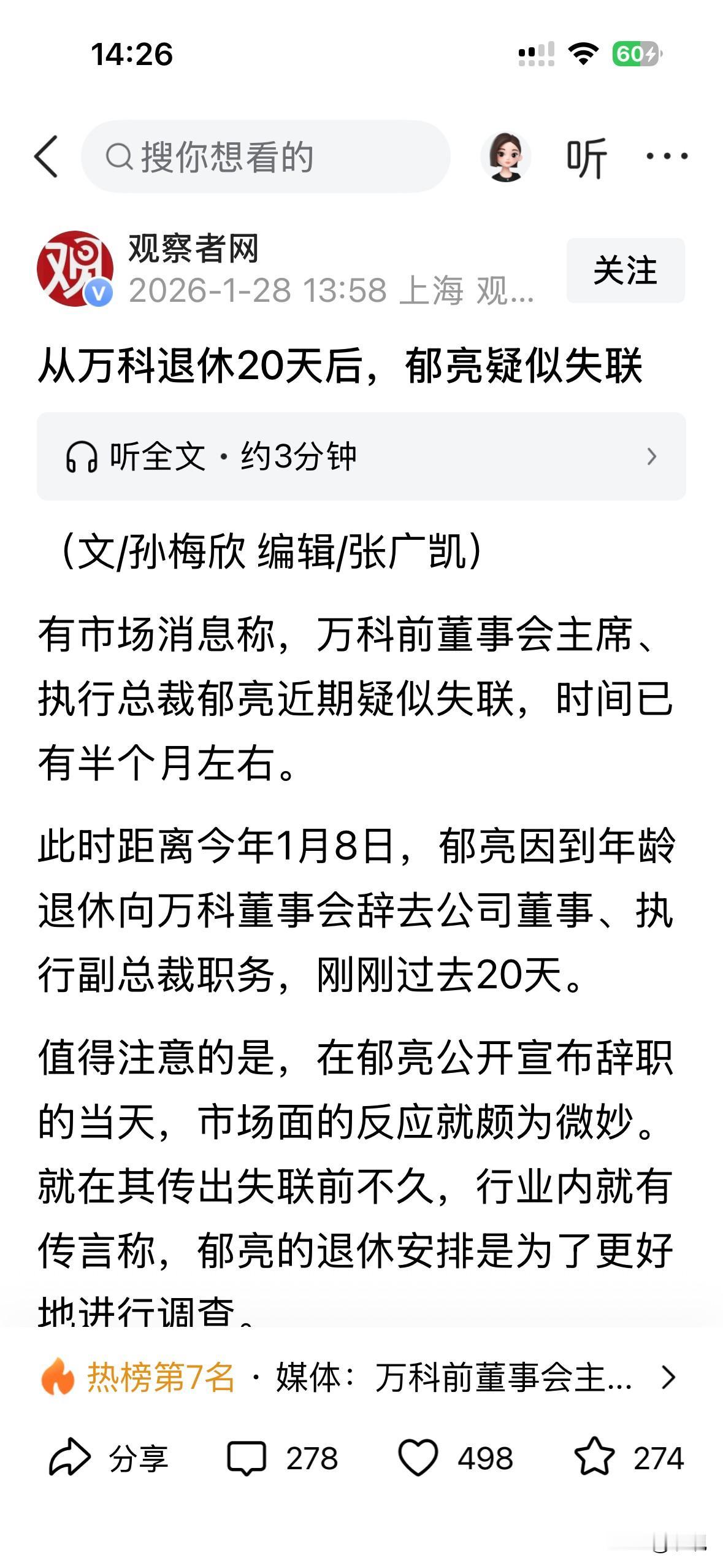 郁亮应该跑一次马拉松。

或者，和王石田朴珺一起做个访谈节目，“遥想当年在万科的