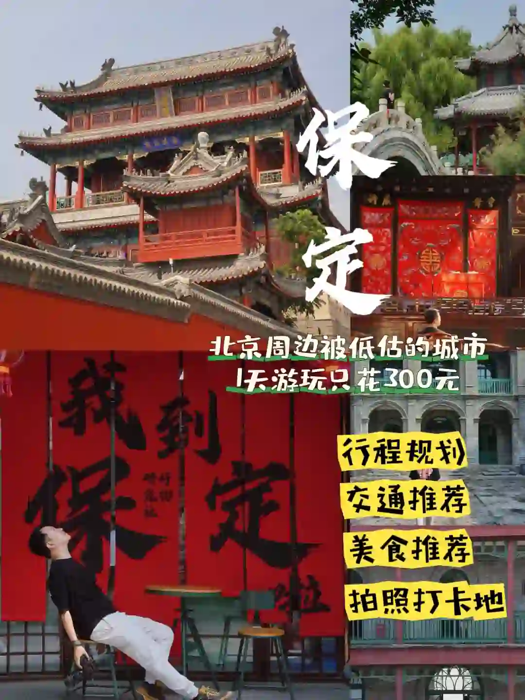 北京出发40分钟可达｜350元玩转的宝藏小城