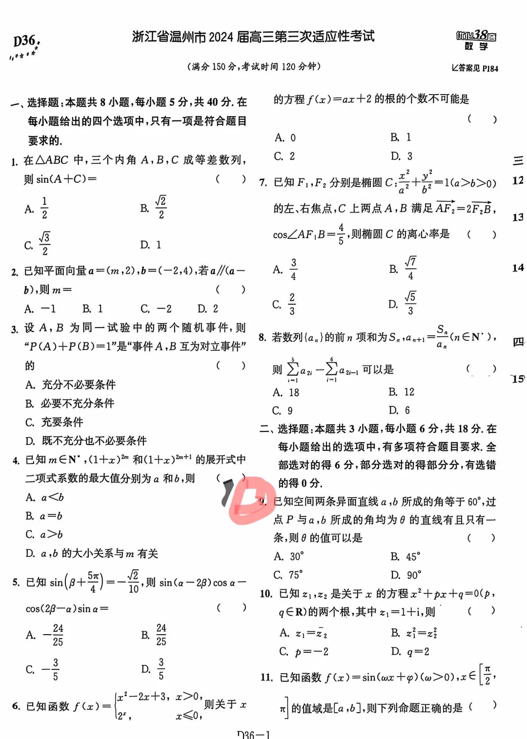 过空间一点与两条异面直线成等角的直线条数