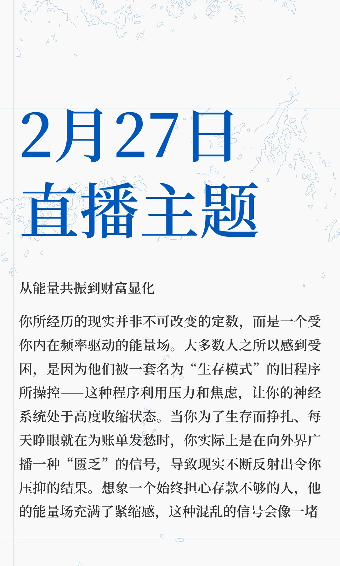 2月27日直播主题