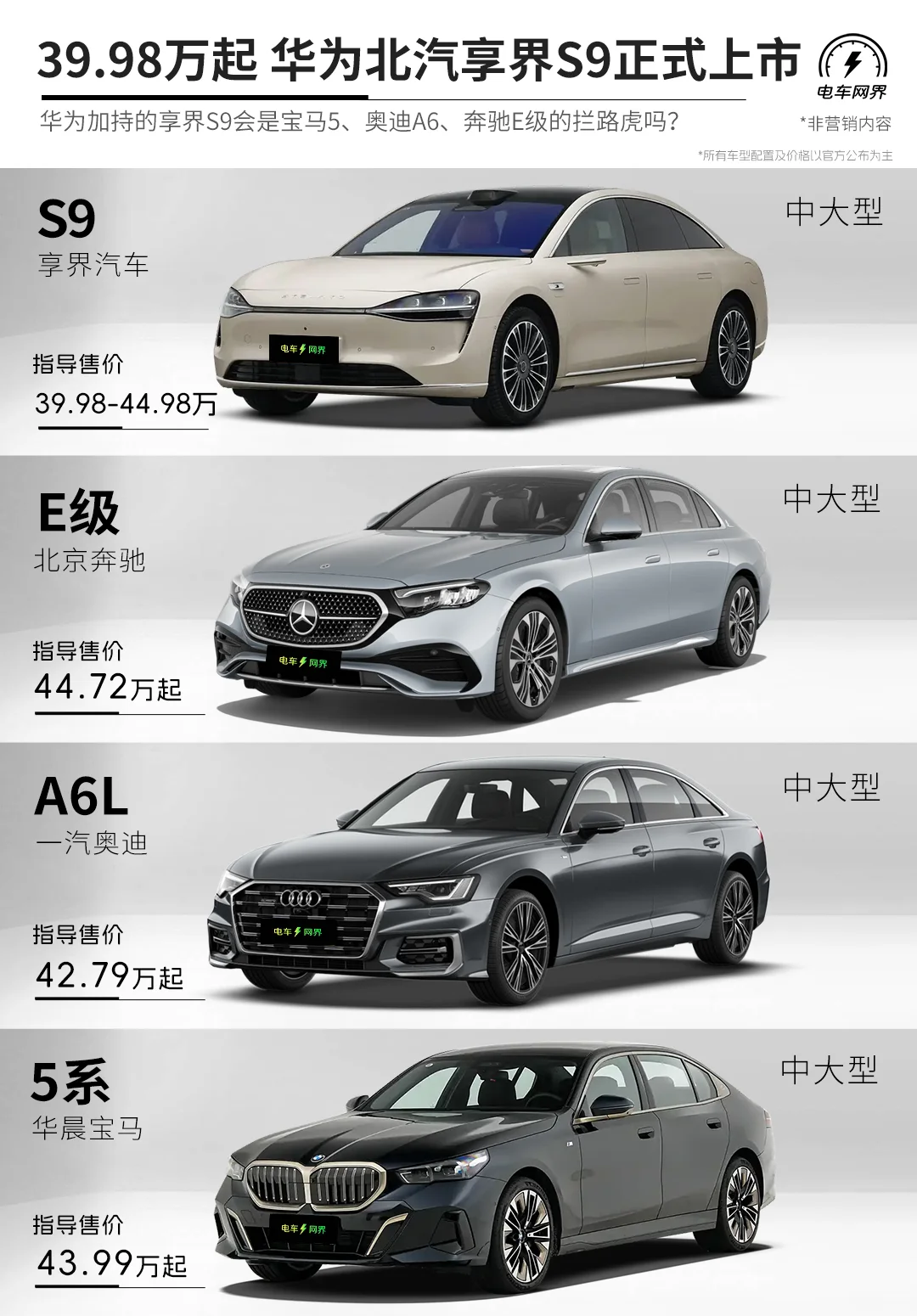 华为加持的享界S9上市 起售价为39.98万起