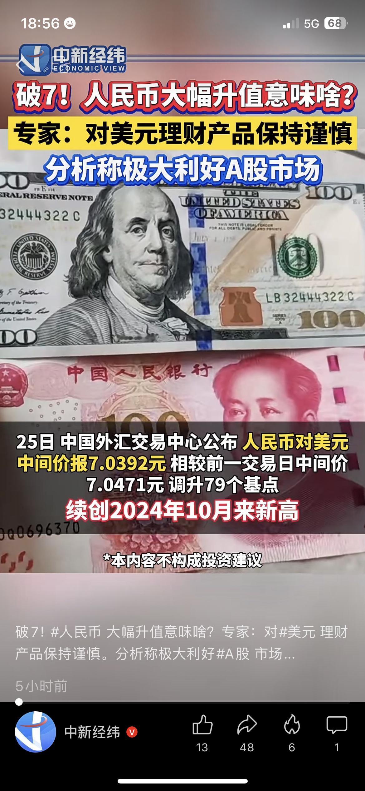 换汇的赚麻了！人民币破7大幅升值，留学海淘成本直降 外汇理财攻略

去银行换美元