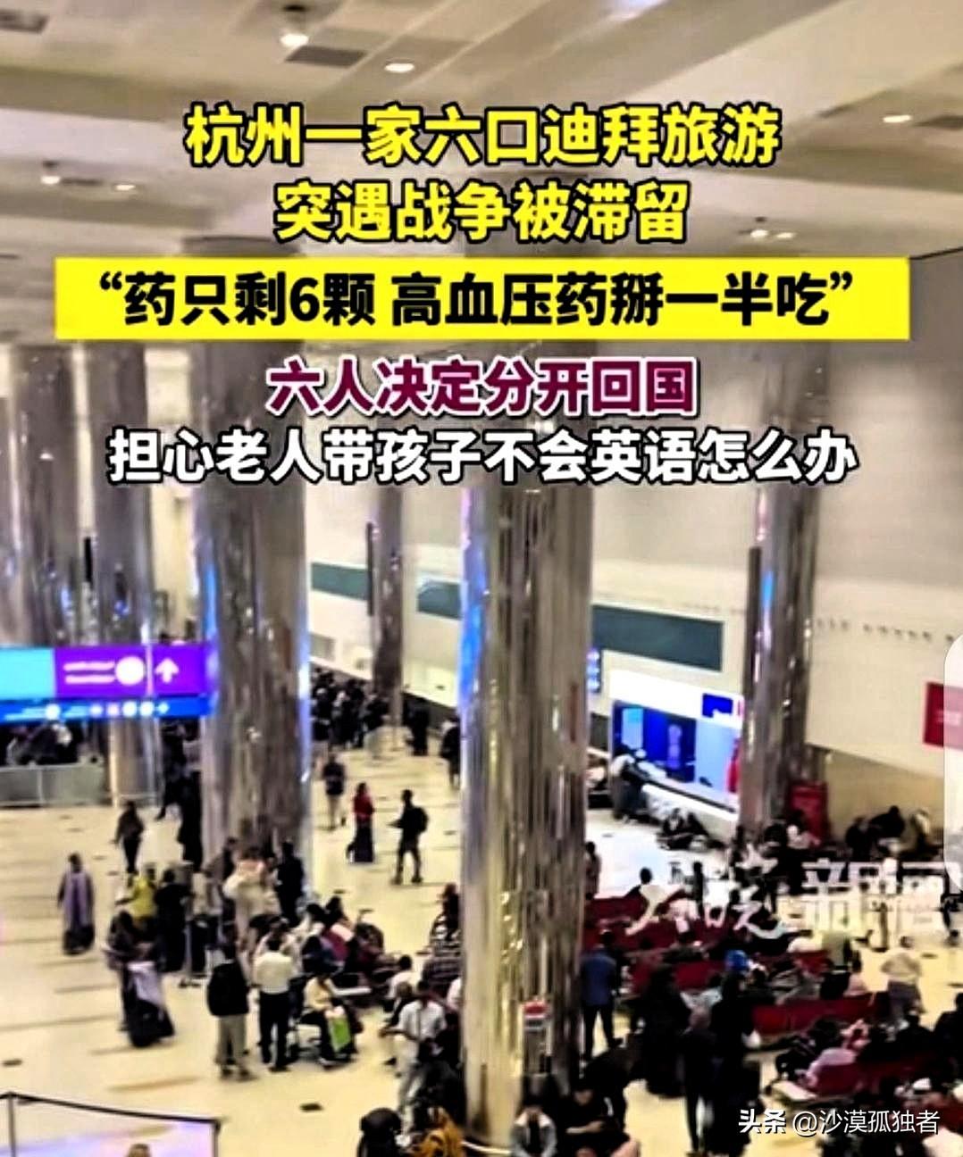 “有钱任性！”浙江杭州，一男子一家6口，不听劝告，非去迪拜旅游，突遇战争滞留，去