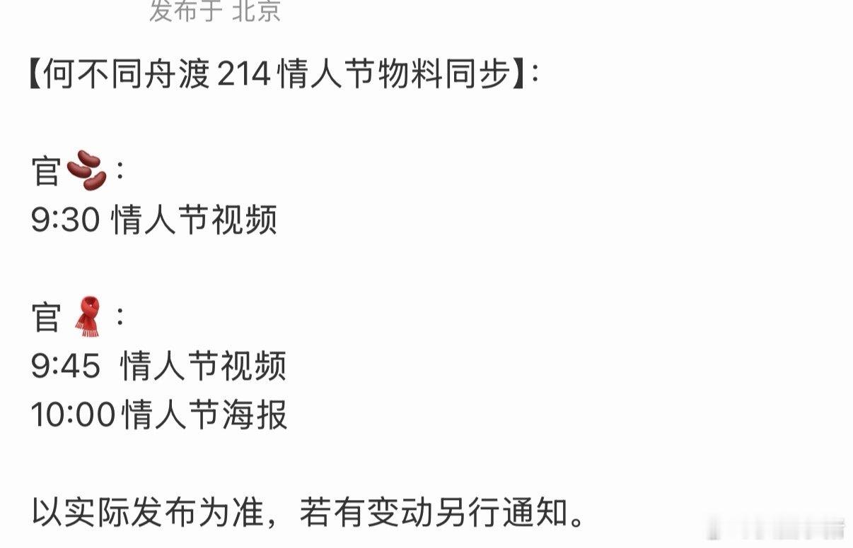 檀健次《何不同舟渡》214情人节有新物料