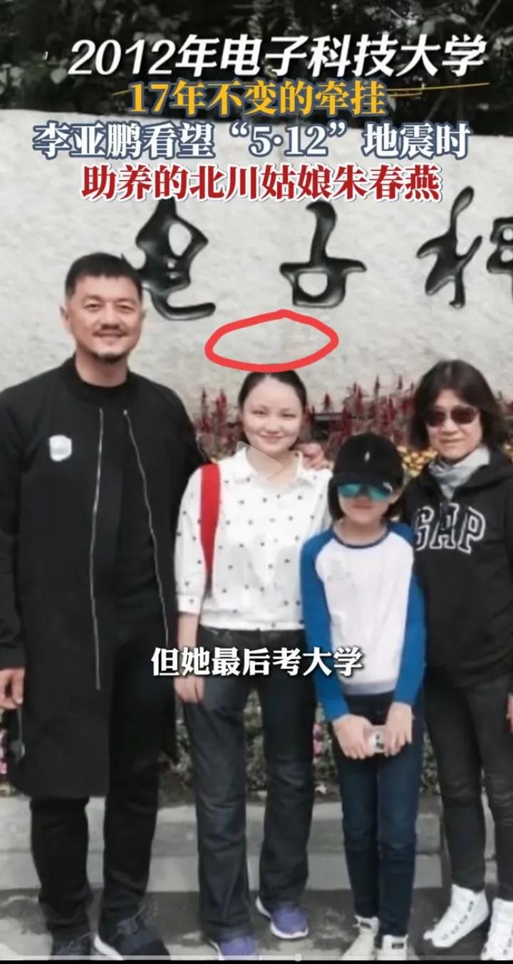 朱春燕，李亚鹏的“第四个女儿。”
我听到后有点震惊。
在视频中，李亚鹏说了他的四