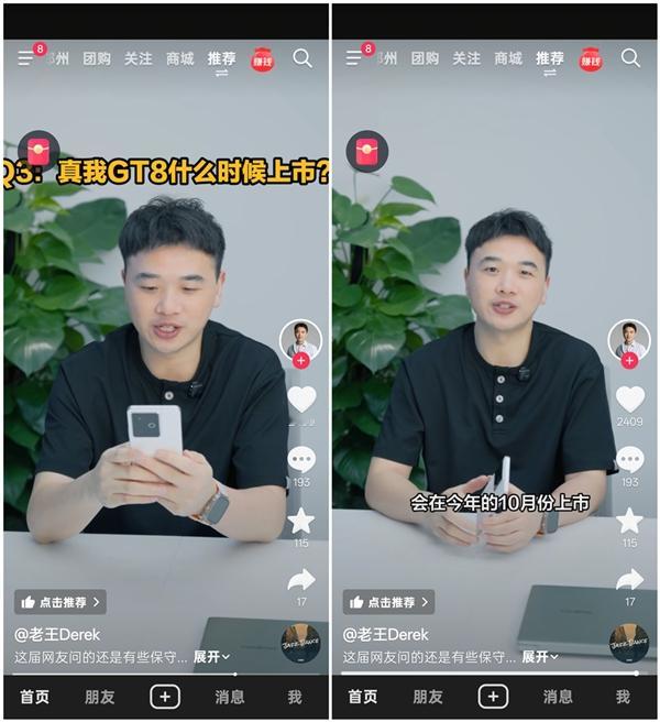 2K直屏+骁龙8 Elite 2！真我GT8 Pro十月登场小白测评[超话] ​