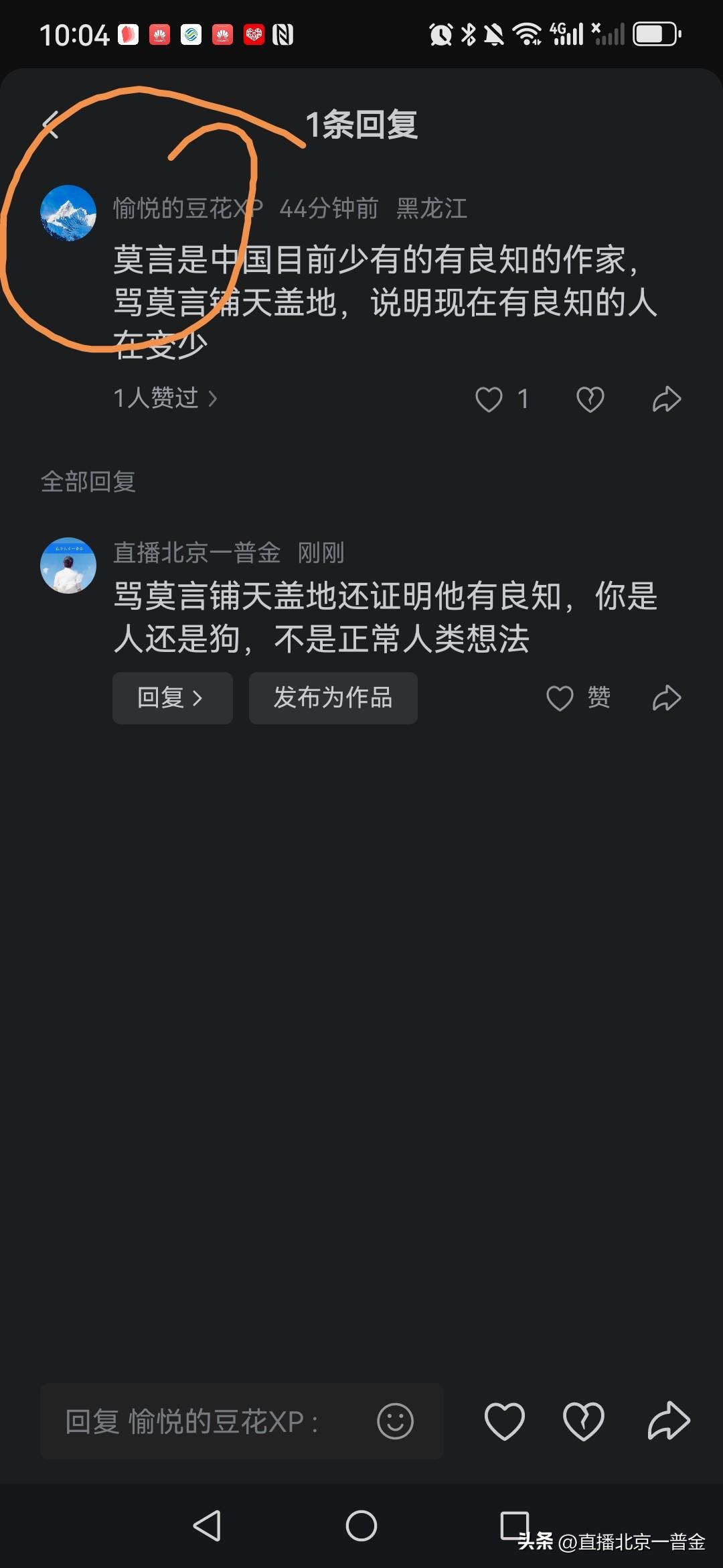 瞧瞧那些文化反贼的评论：
对莫言铺天盖地的谩骂，竟被说成是如今有良知之人在减少。