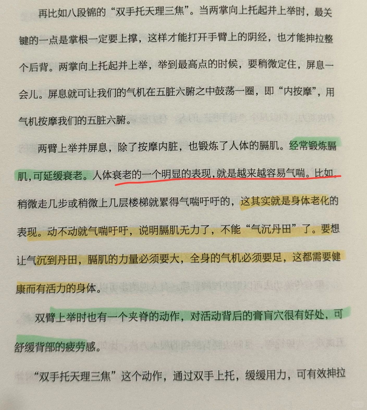 经常锻炼膈肌，可以延缓衰老