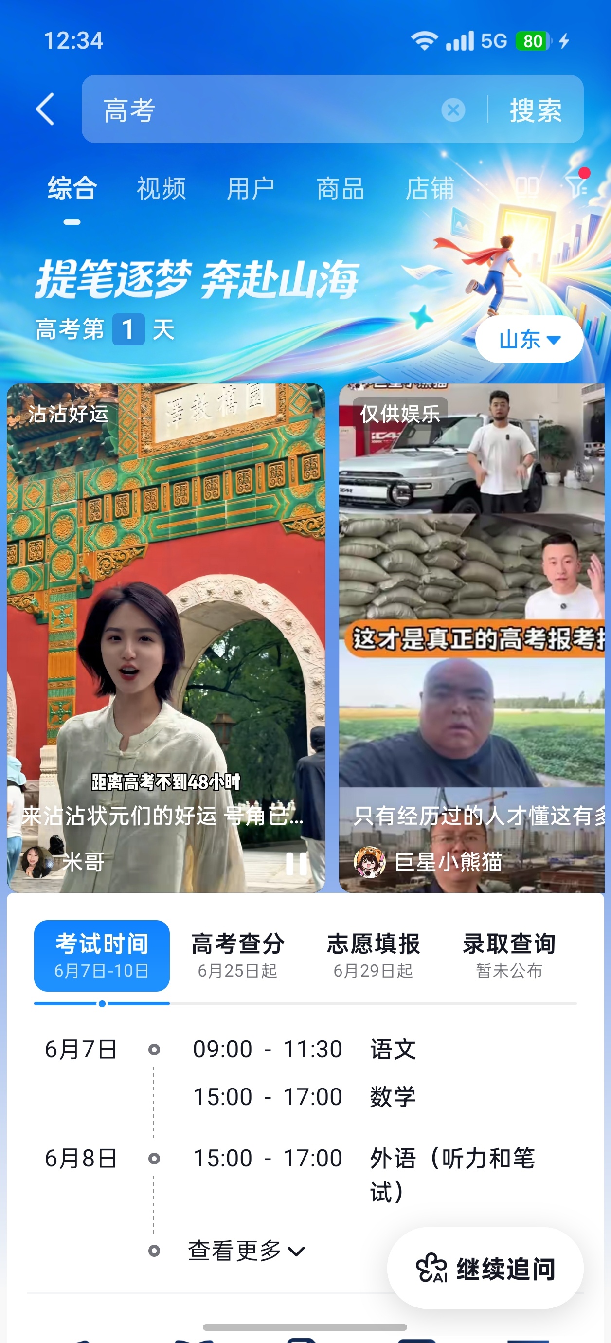 毕业快乐   高考加油！ 