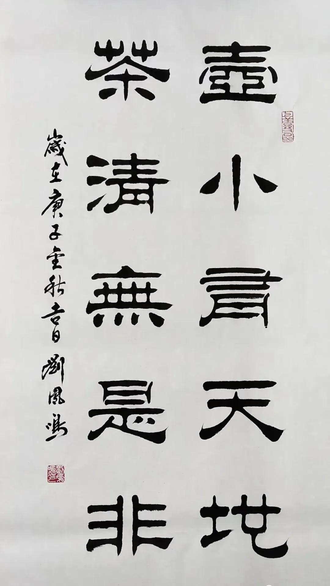 刘老师书法作品欣赏