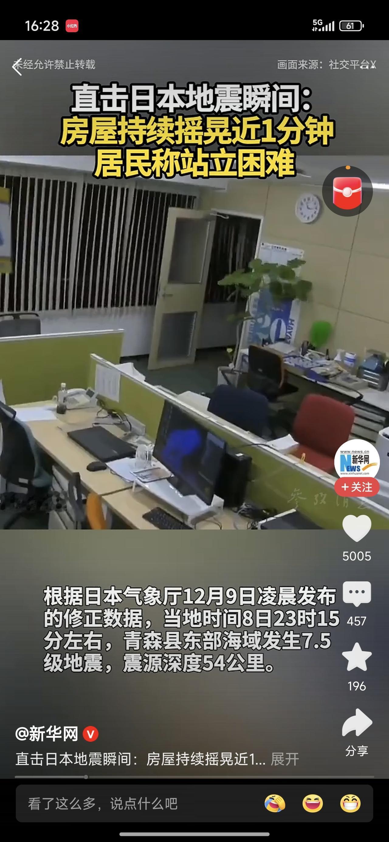 日本地震，7.5级。北海道等33人受伤。他们的房子建的真的很防震。受灾地区持续断