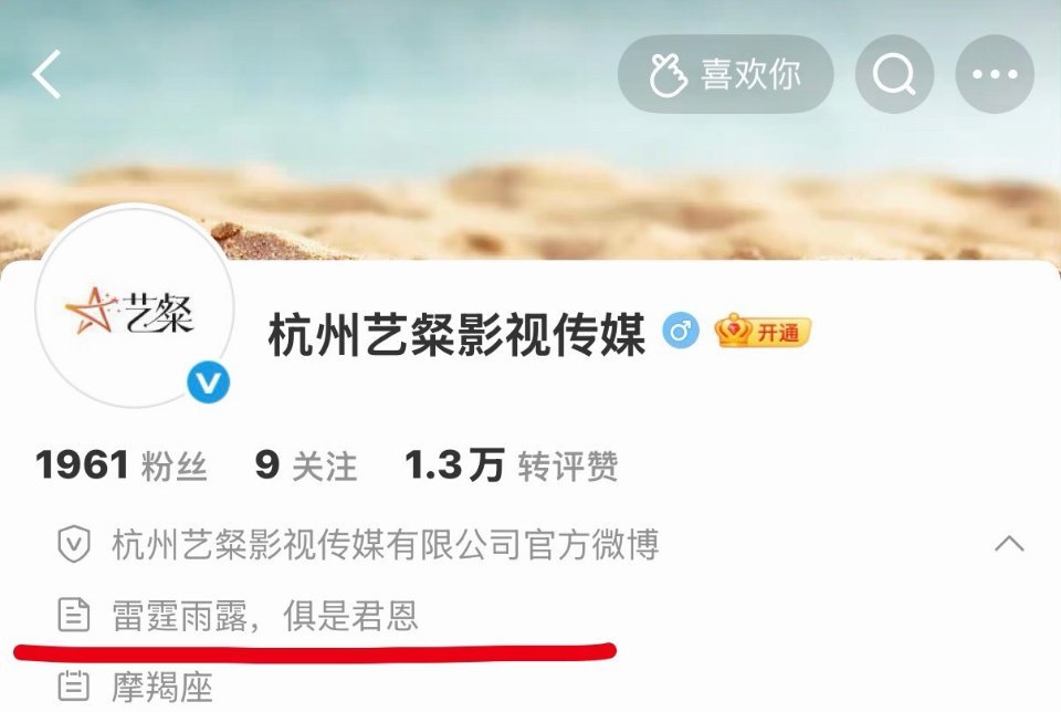 据说是刘萧旭粉把公司骂的之前的微博都清了还在简介留下了雷霆雨露，俱是君恩啥玩意皮