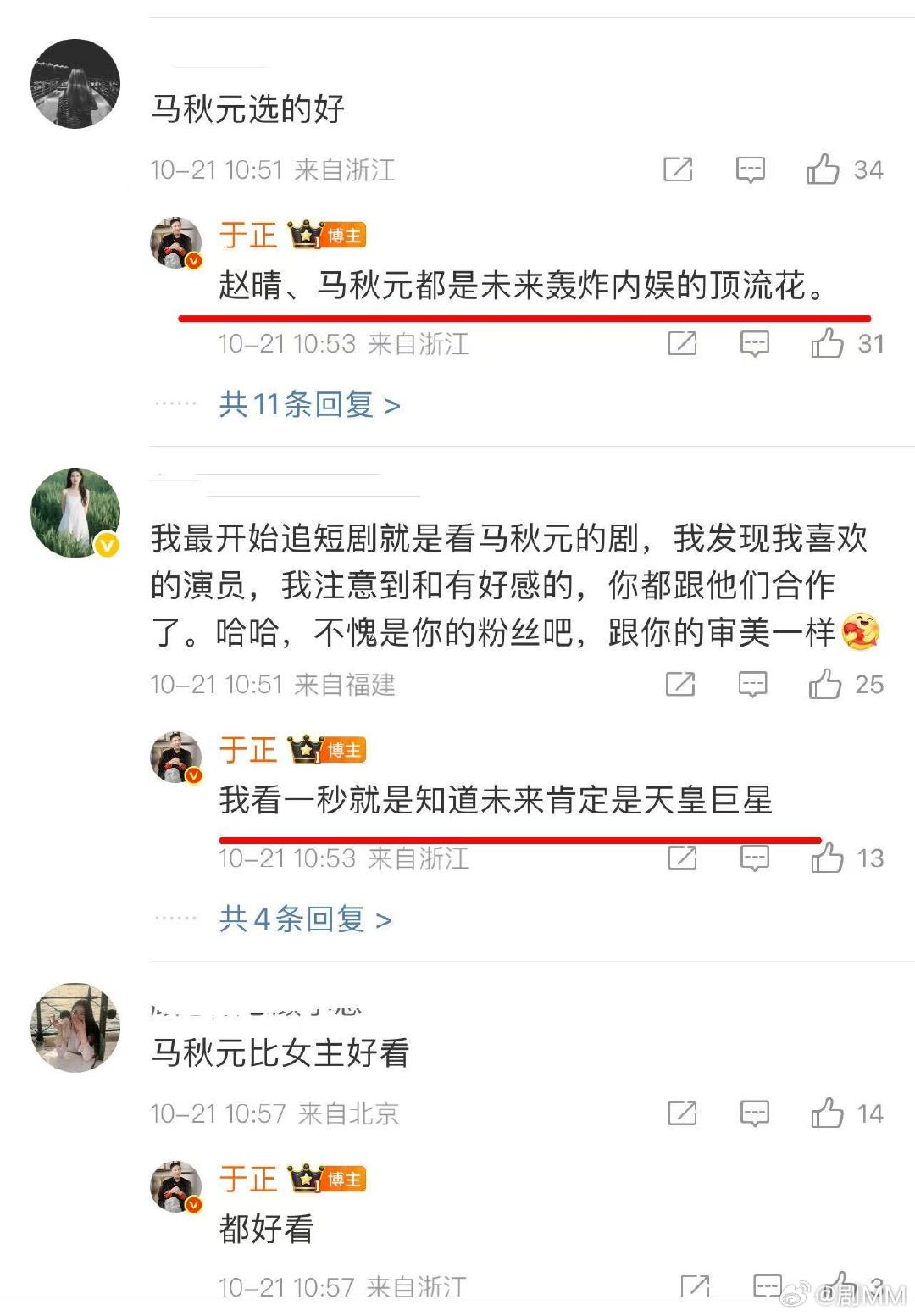 于正说赵晴马秋元是内娱未来的顶流花 于正说赵晴马秋元都是未来轰炸娱乐的顶流花，算