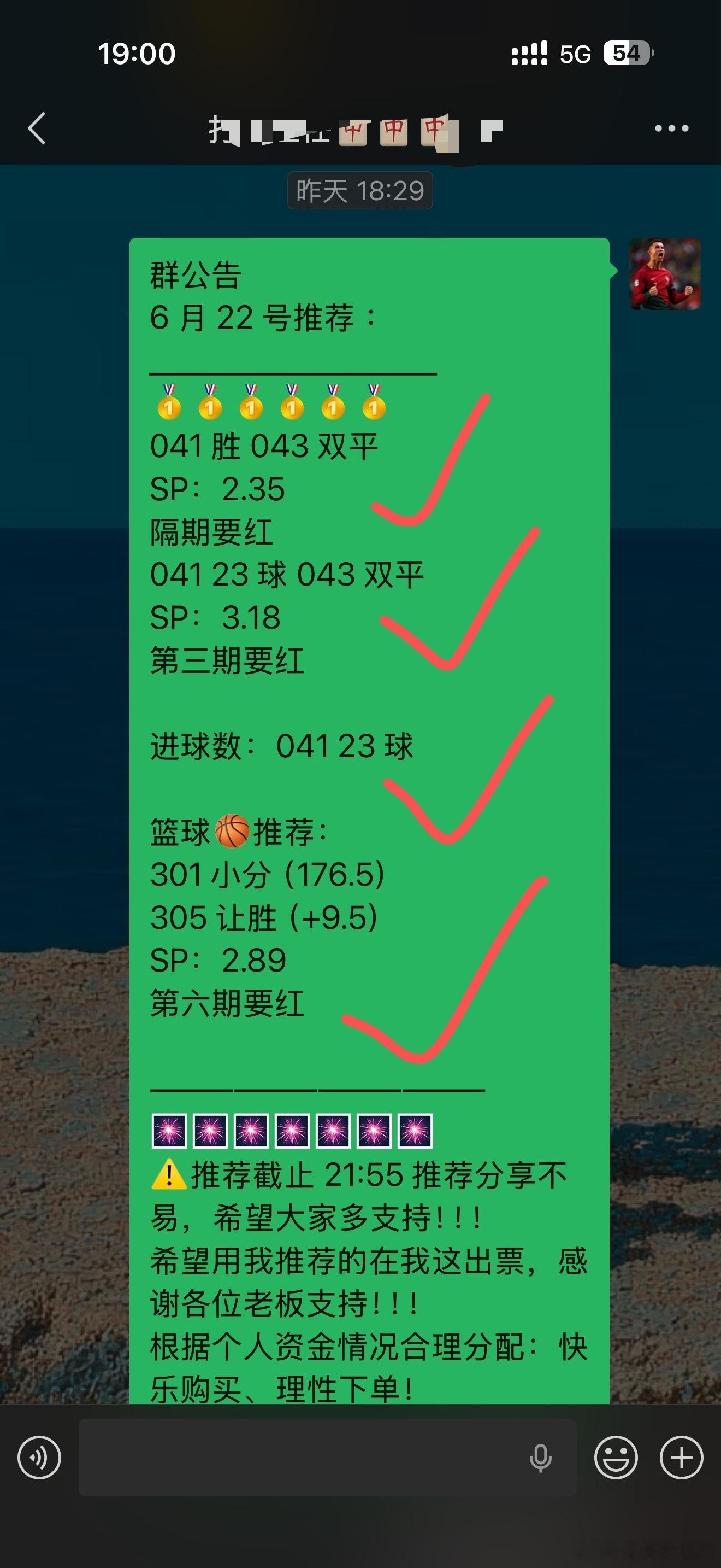 昨日赛事通通拿下✊世界杯还没找到方向的朋友们，请来我竹叶参考，欢迎大家一起来探讨