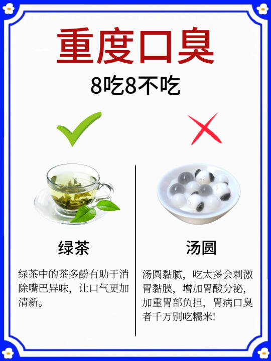 重度口/臭后才发现，原来一直吃错了❗