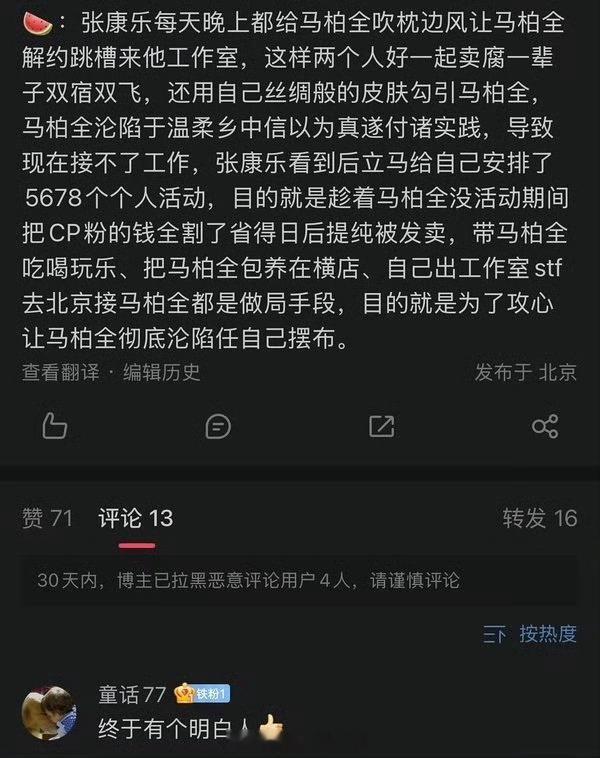 马柏全发长文回应，我们从未涉及任何商业利益关系，信息量很大啊  