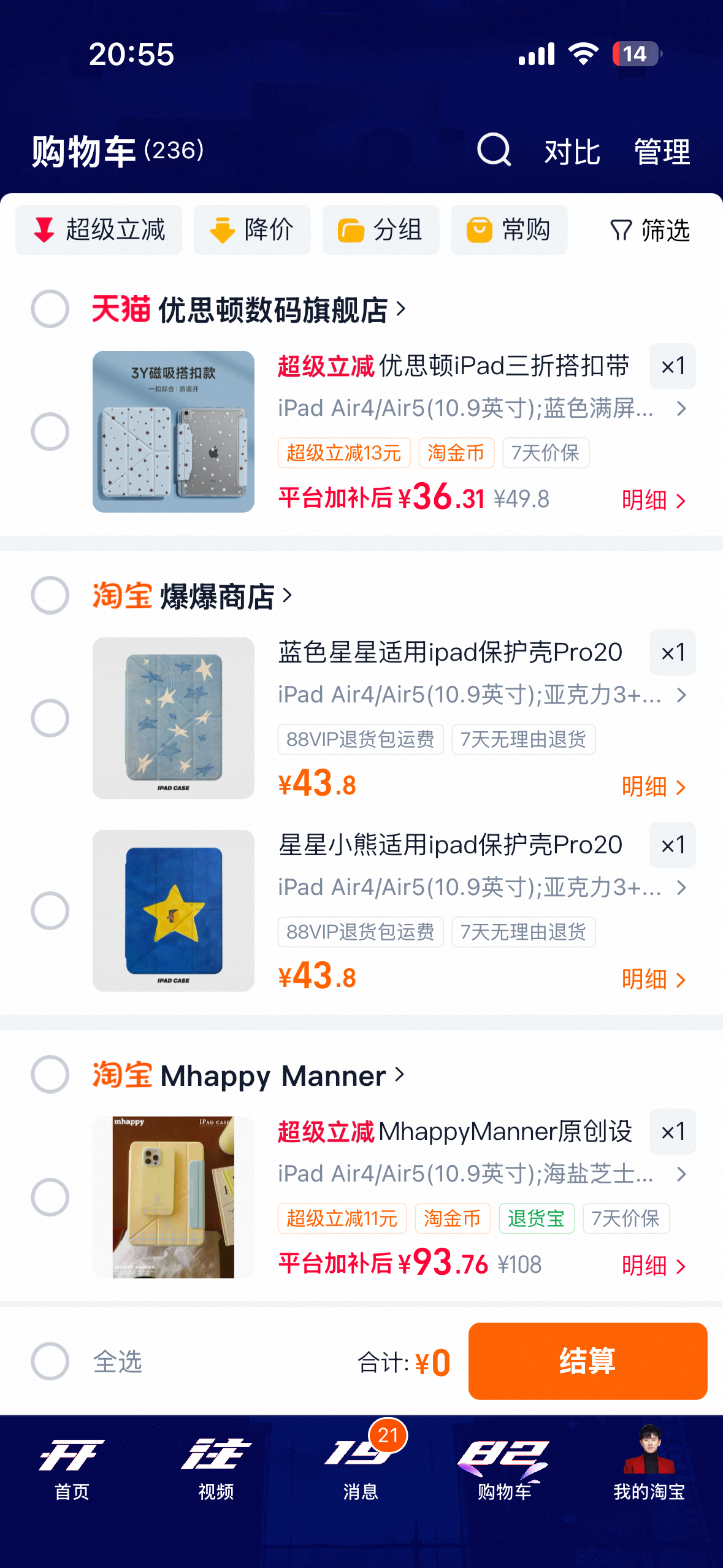 我挑iPad壳： 