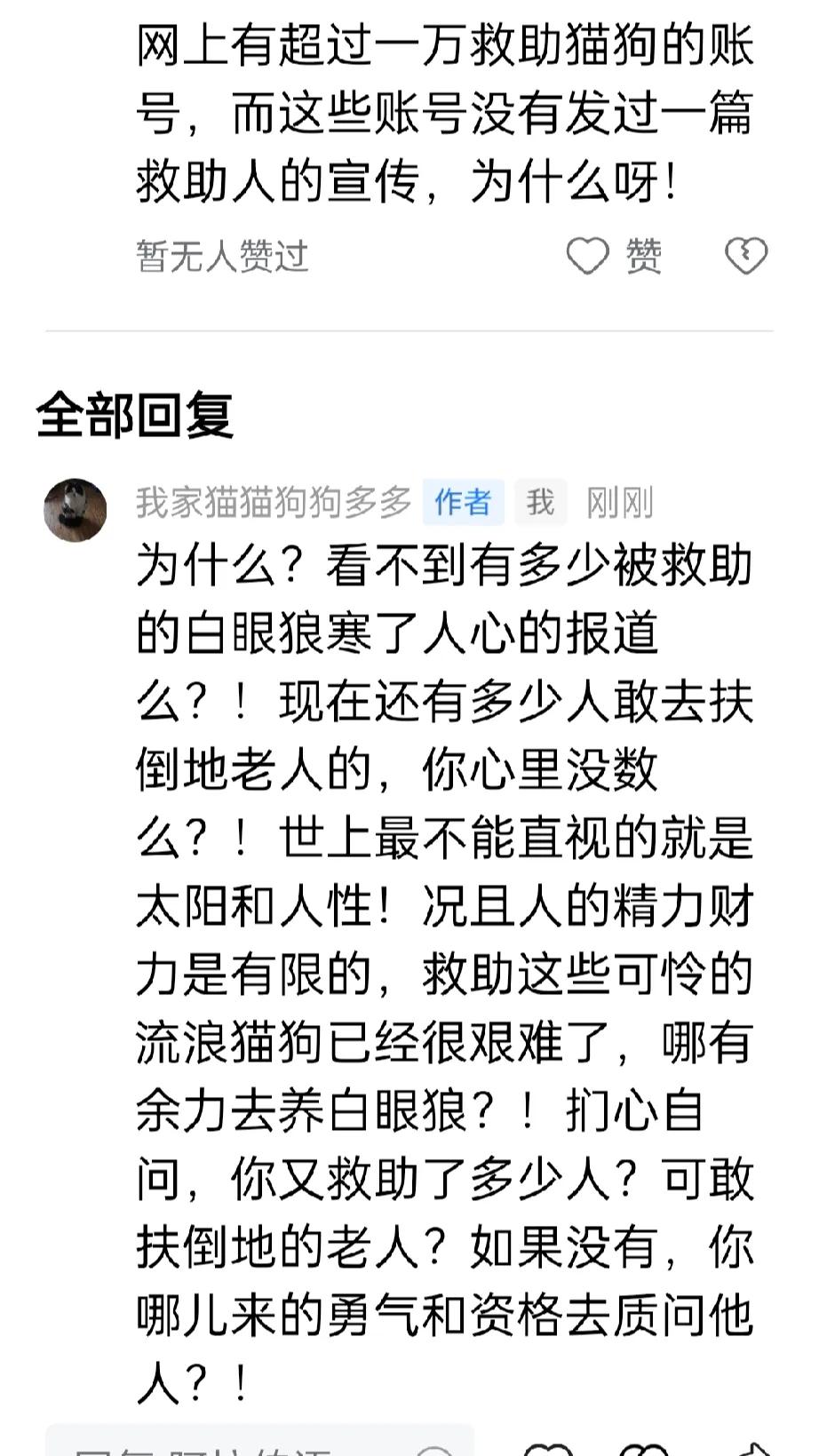 昨天怼了一个网络大孝.子，今天又来一个网络圣.人，居然在我的评论区理直气壮质问救