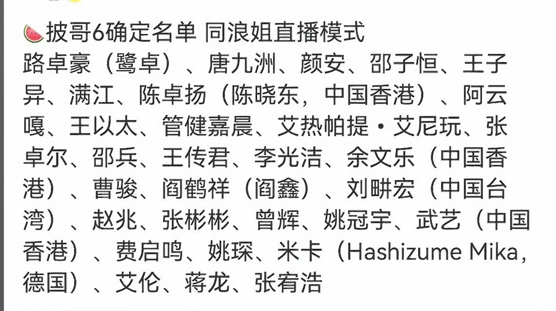 早安这是实锤王以太上《披荆斩棘》了！此前网传王以太和艾热要一起上《披荆斩棘》披荆