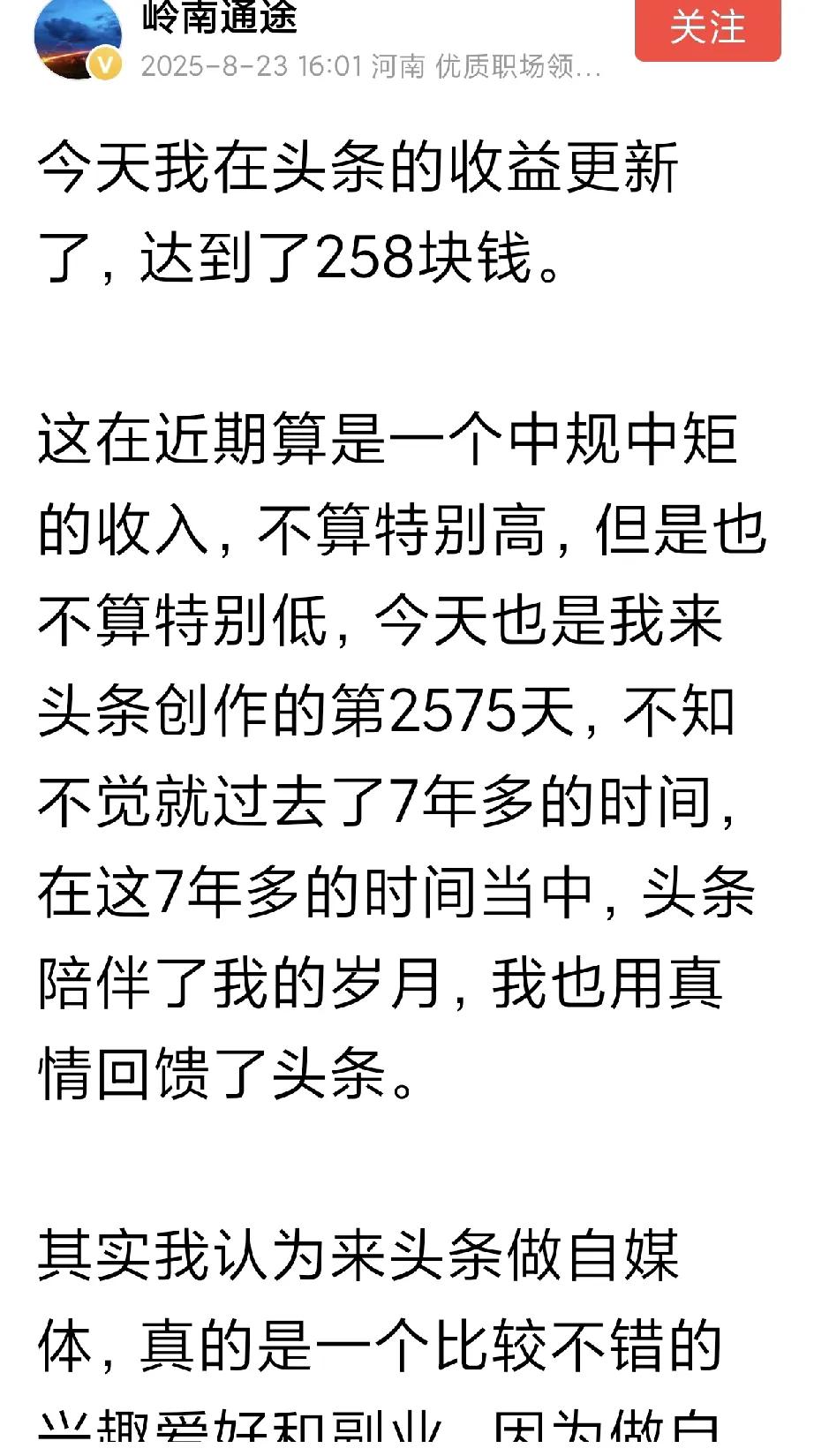 给大家介绍一位头条宝藏作者，在头条想每天挣二百元，只有一条路能走的通。这位作者值