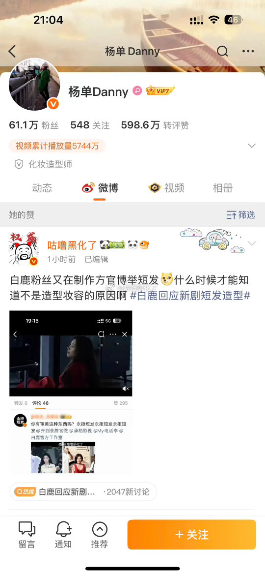 化妆师杨单点赞了我帖子鹿茸已经开始麻辣了