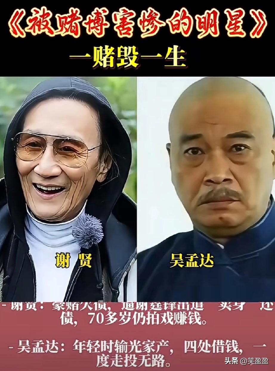 一赌毁一生，
被赌博害惨的明星
一赌毁一生，
你知道的都有哪些呢？