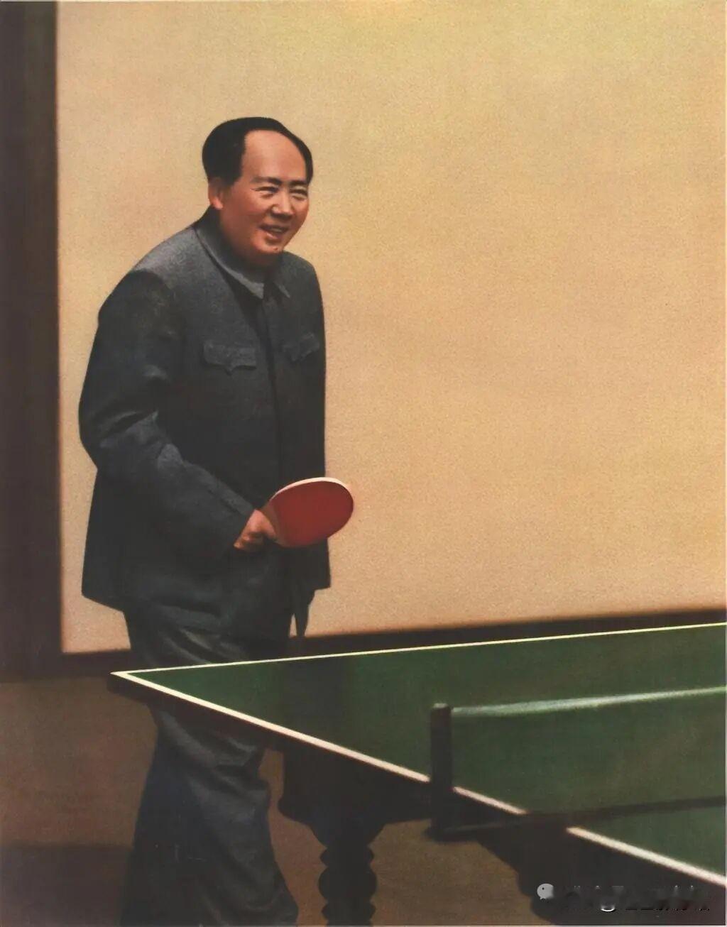 毛主席常年以乒乓球锻炼身体，延安时期便持自制球拍挥拍。1971年他高瞻远瞩推动乒