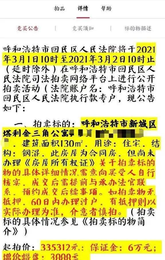 贪小便宜吃大亏！呼和浩特女子43万拍下法拍房，收房时竟遇强占，背后藏着啥玄机？