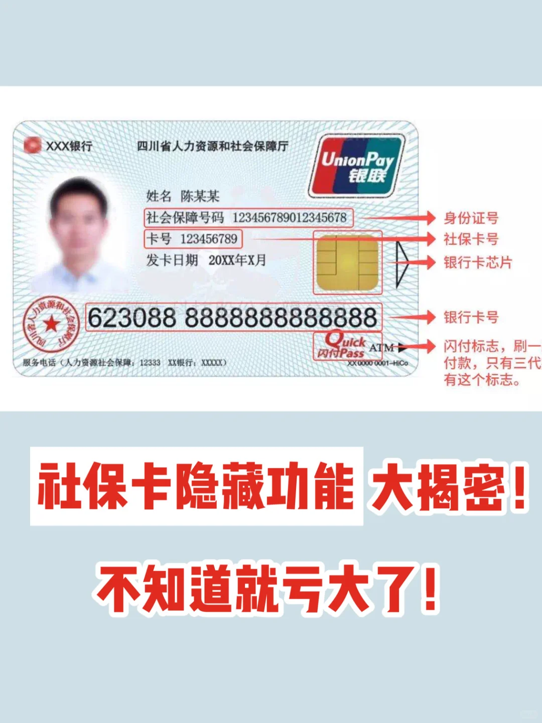 社保卡这些隐藏功能，你都用过吗？🔎🔎