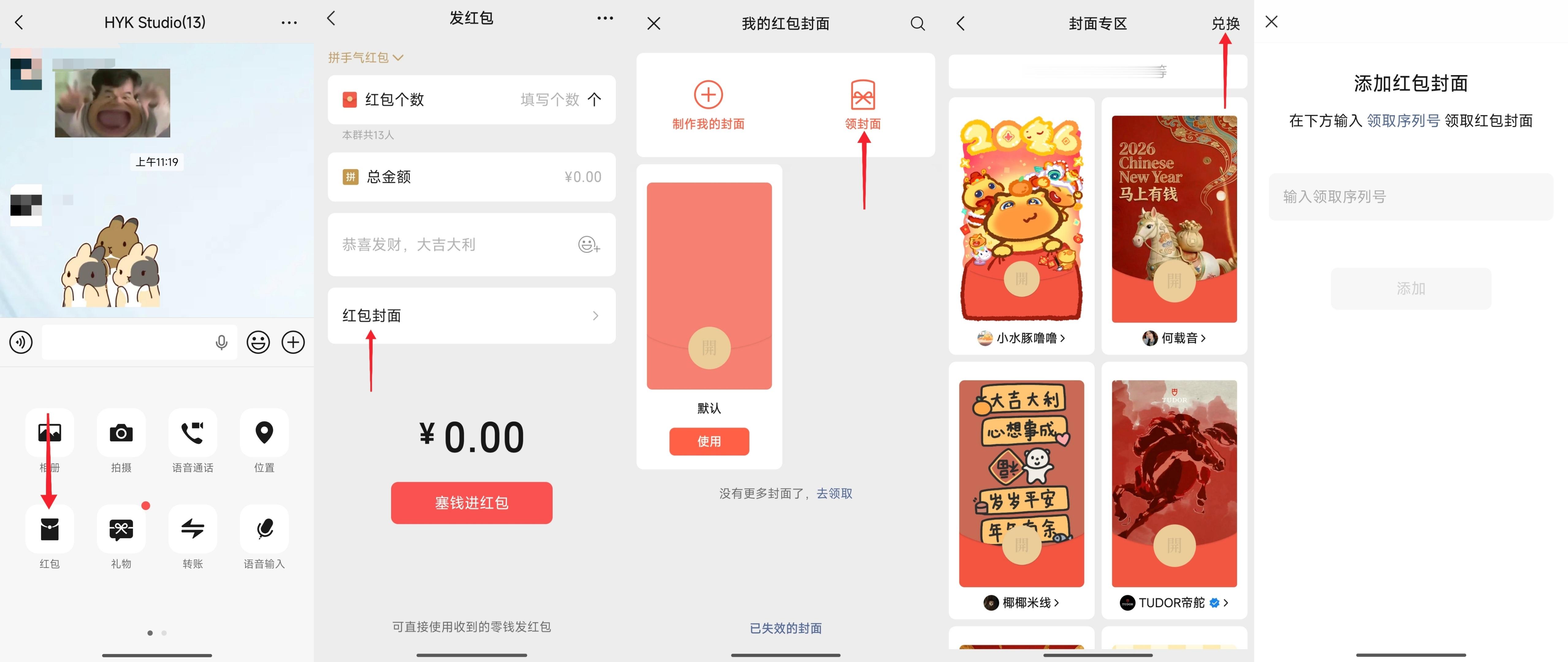 我司今年的新年红包来了！非常好看，喜欢的朋友可以按下面步骤领取。➡️下面两个序列
