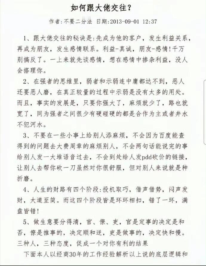 如何跟大佬交往！ ​​​