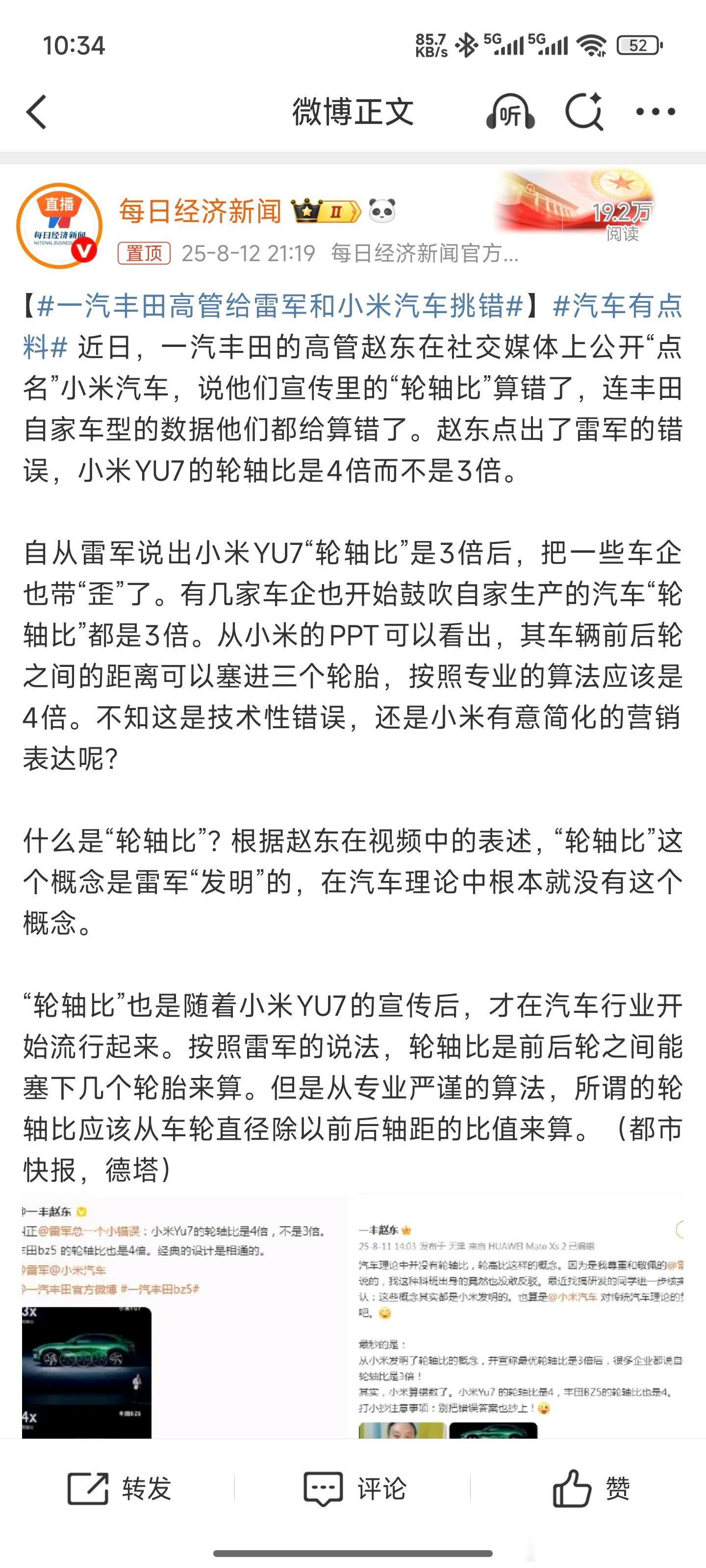 一汽丰田高管给雷军和小米汽车挑错 笑死了，合资厂莫名其妙的来蹭一手热度是吧？这个