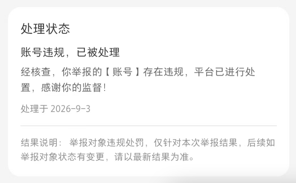 #虚拟艺人带货阳痿药账号被监控#【虚拟艺人灰产调查续：平台处置违规账号，还有账号