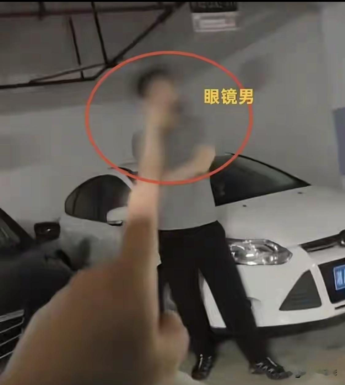 有人说，被占车位的闵先生不是善茬，

得理不饶人。

又仔细看了一遍通报。这件事