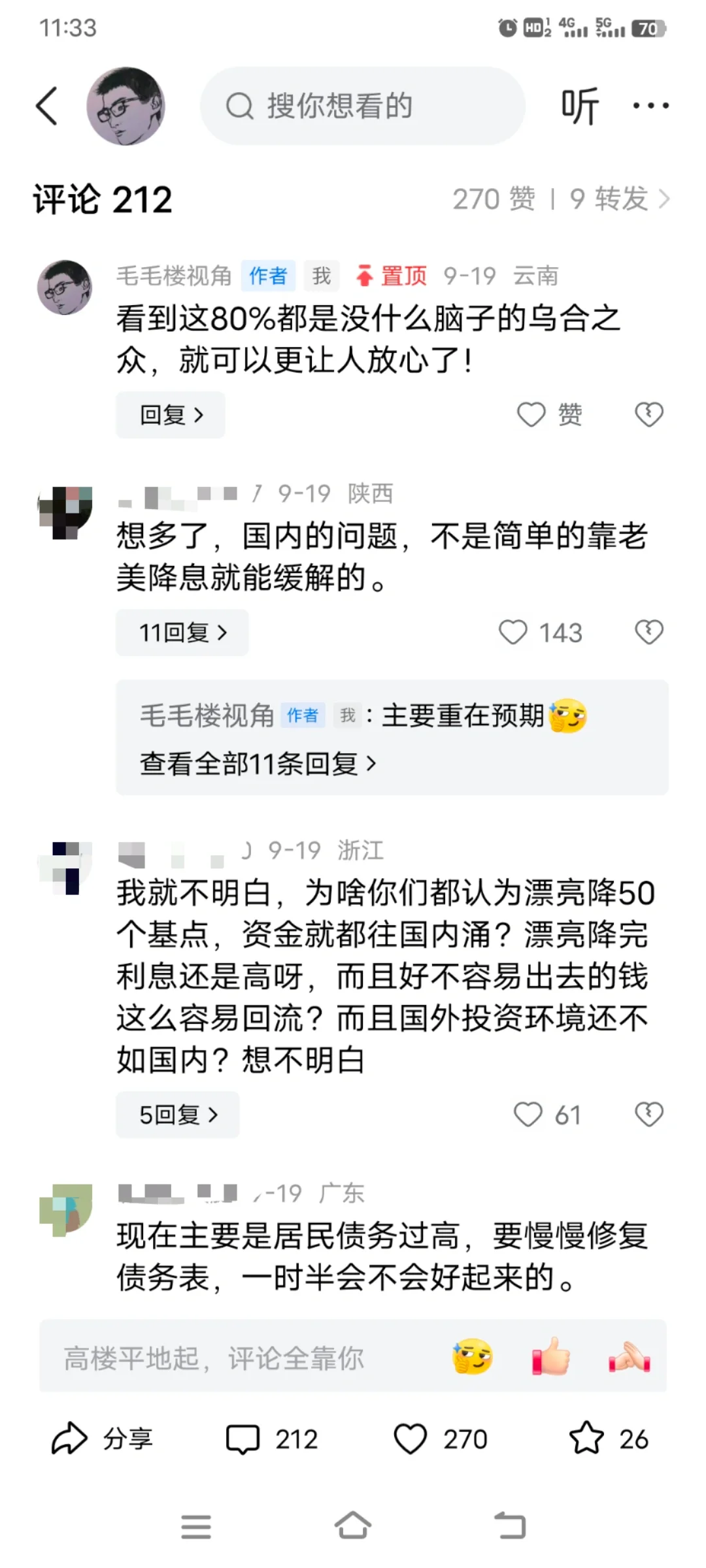 不小心又上了个热门！