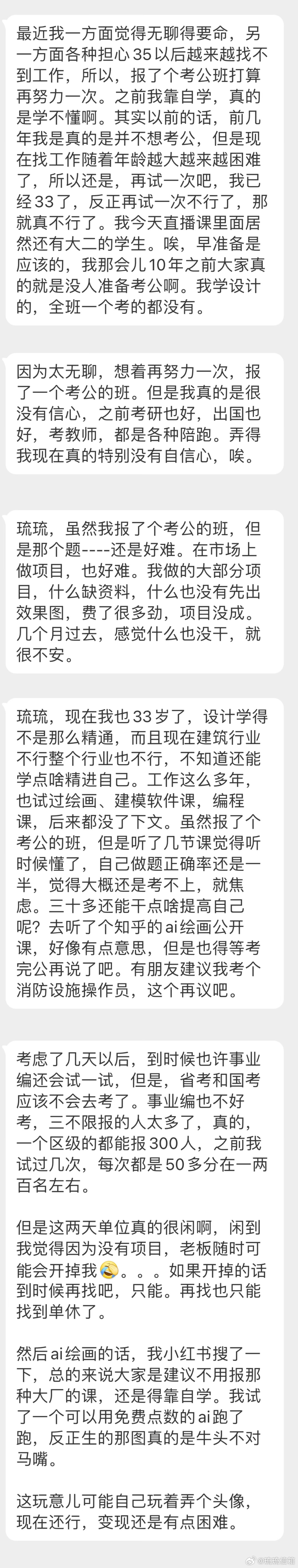 “最近我担心35以后越来越找不到工作，所以，报了个考公班打算再努力一次。之前我靠
