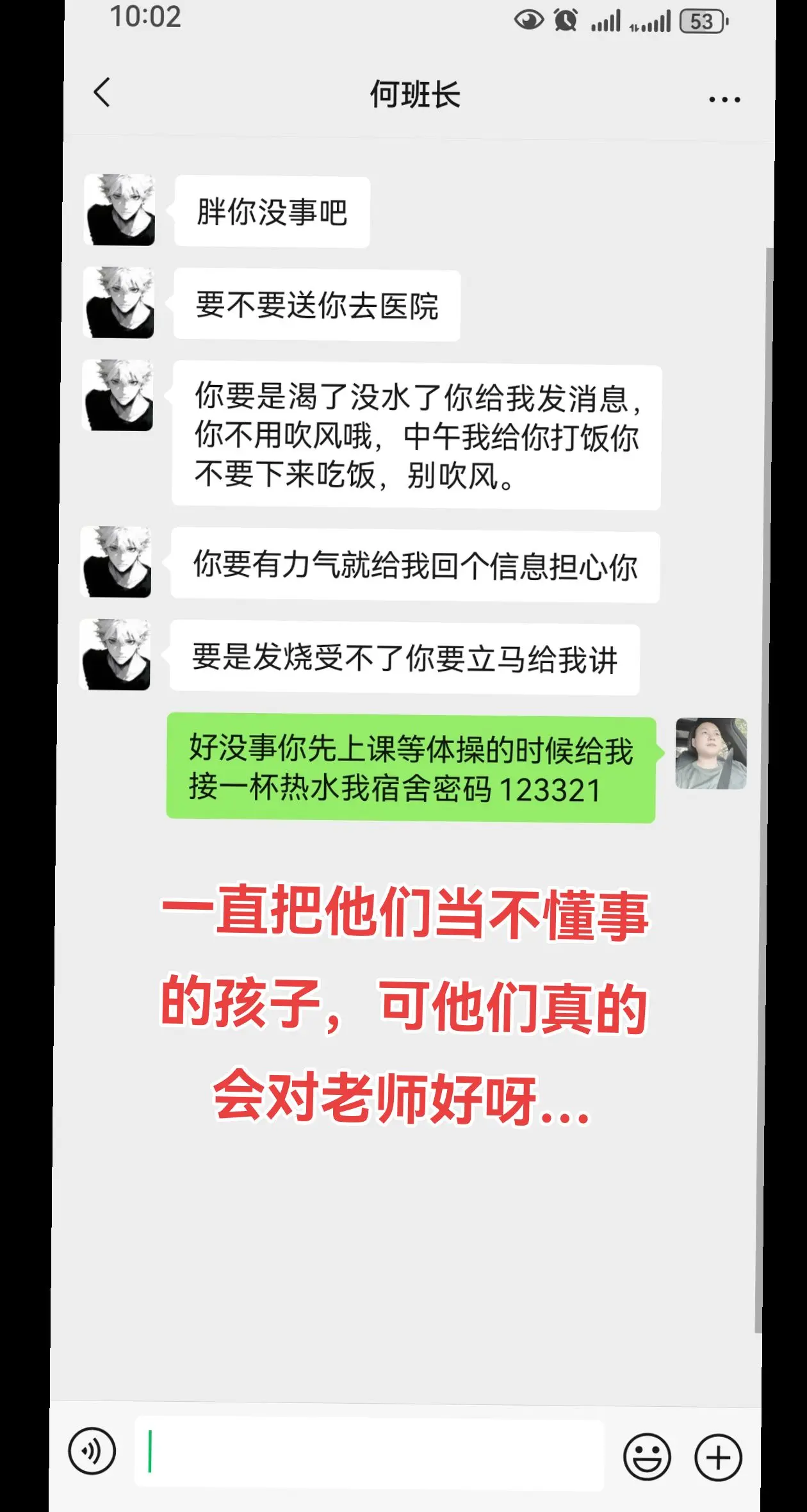 小胖老师发烧40度，学生担心他，一下课就往他宿舍跑，我一直把他们当做1...