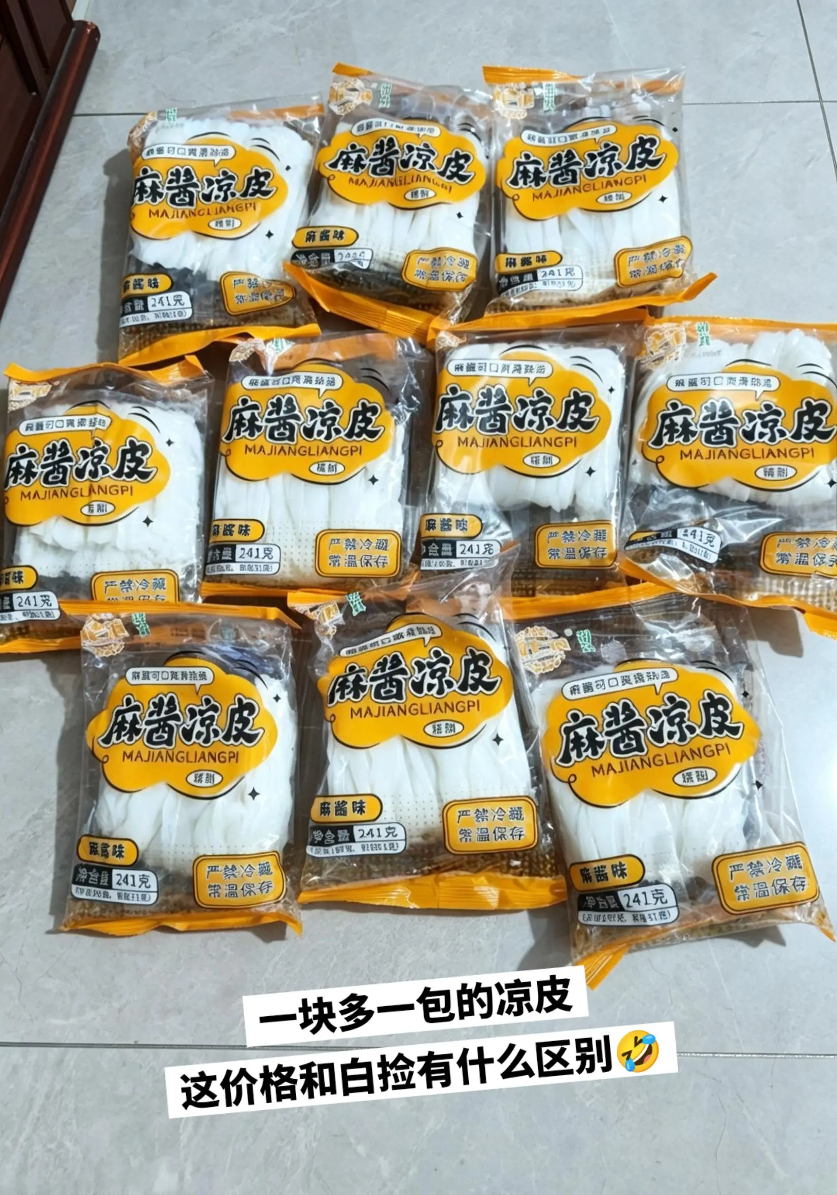 本穷鬼也是实现凉皮自由了。