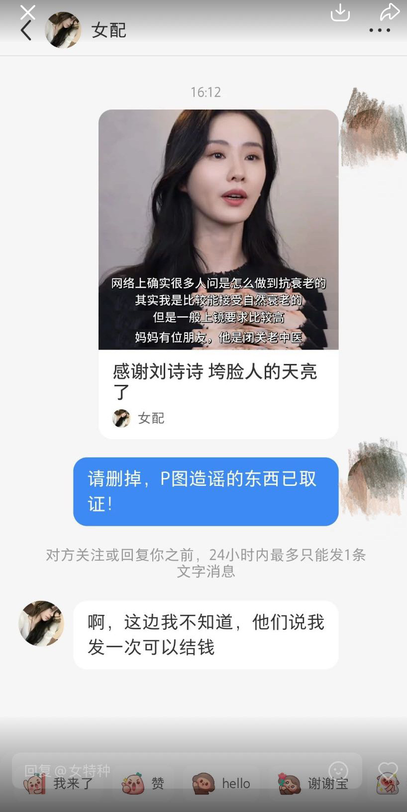 不知道哪些下家给刘诗诗下嘿氵没关系，请顺藤摸瓜看看到底是什么鬼在作妖！！