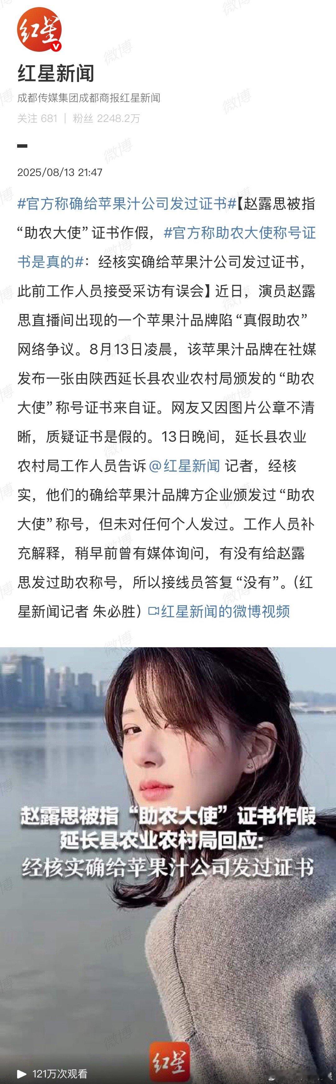 官方称助农大使称号证书是真的世界就是一个巨大的草台班子，是赵露思喊话的无良媒体钱